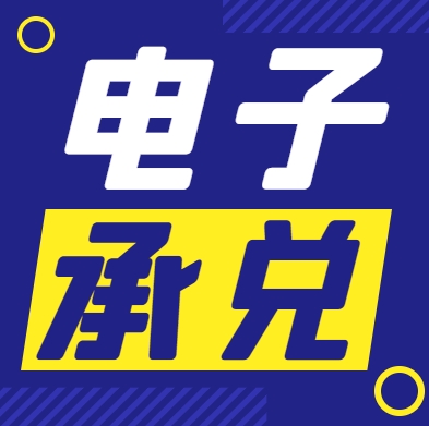 电子银行承兑汇票贴现融资 秒到账 点位低 上门服务